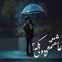 رمان الهه بهشتی