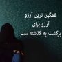 رمان مرگ مرا باور کن