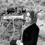 رمان-پاراهور-از-مرضیه-یگانه