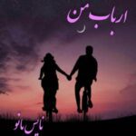 ارباب من