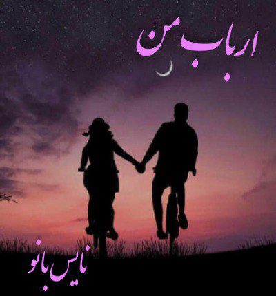 ارباب من