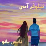 نیلوفر آبی
