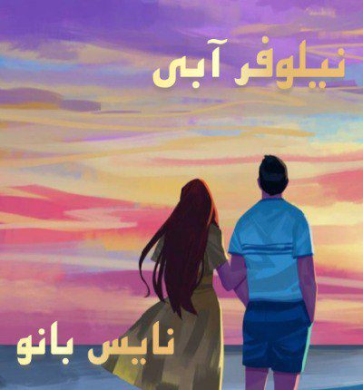 نیلوفر آبی