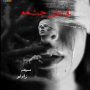 مسیحه-زادخو
