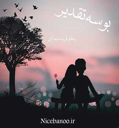 بوسه