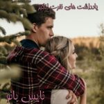 یادداشت های نفرت انگیز