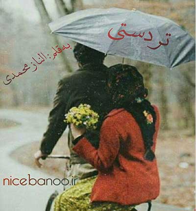 الناز-محمدی