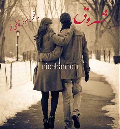 شروق