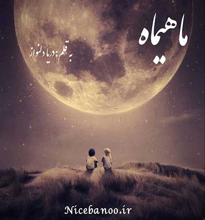 دریا-دلنواز
