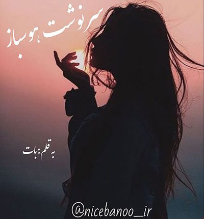 سرنوشت-هوسباز