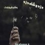 شیوا-بادی
