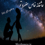 عاشقی-خاص-من-وتو
