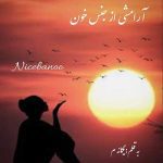 آرامشی-از-جنس-خون