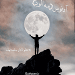 الناز-دادخواه