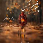 بهار-قرباانی