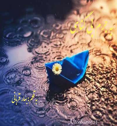 بهار-قربانی