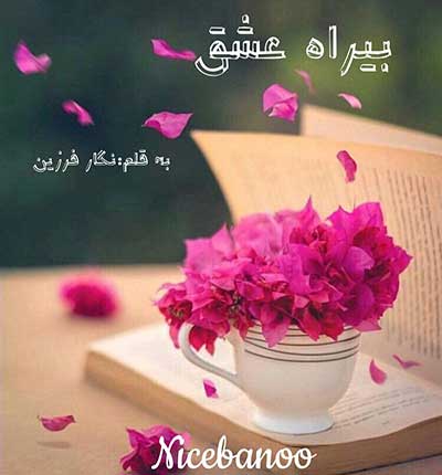 بیراه