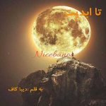 تا-ابدیت