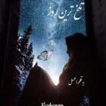 تلخ-ترین-روز