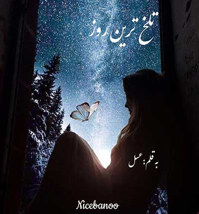 تلخ-ترین-روز