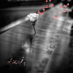 ریحانه-محمود