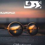 ژرفا