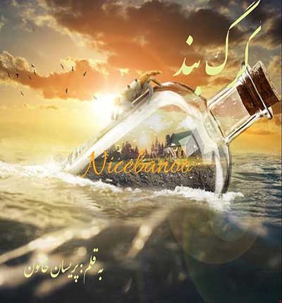 گرگ-بند