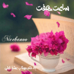 رمان ساعت هفت از مهتاب عشق اولی