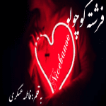 رمان فرشته کوچولو از فاطمه عسگری