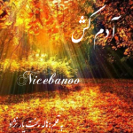 رمان آدم کش از هاله بخت یار نژاد