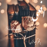 رمان افعی از گیسو خزان