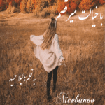 رمان با خیالت میرقصم از لیلا حمید