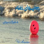 رمان بغض های خفته از آزاده میرزایی