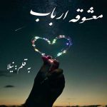 ارباب