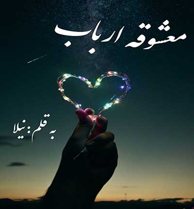 ارباب