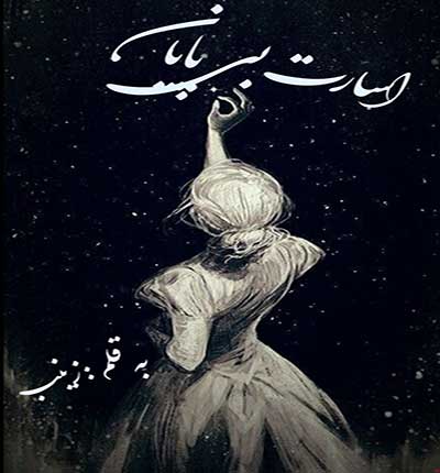 اسارت