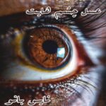 عسل