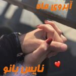 آبروی ماه