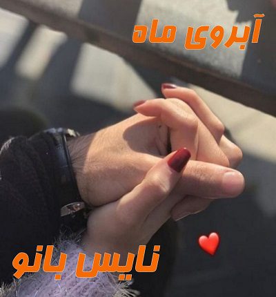 آبروی ماه