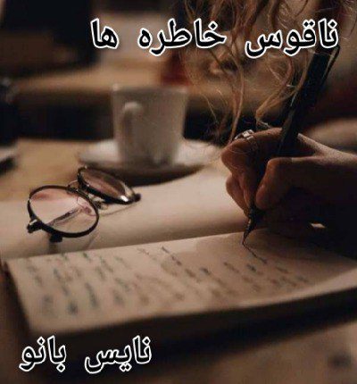 ناقوس