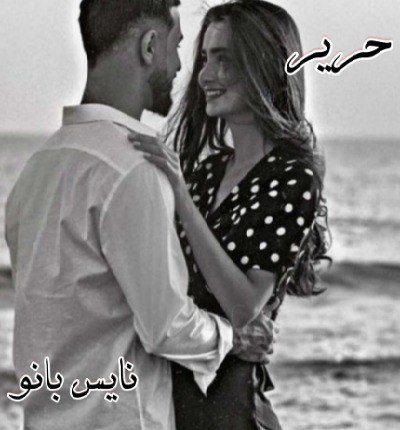 حریر