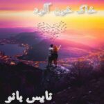 خاک خون آلود