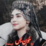 خون بس