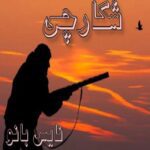 شکارچی