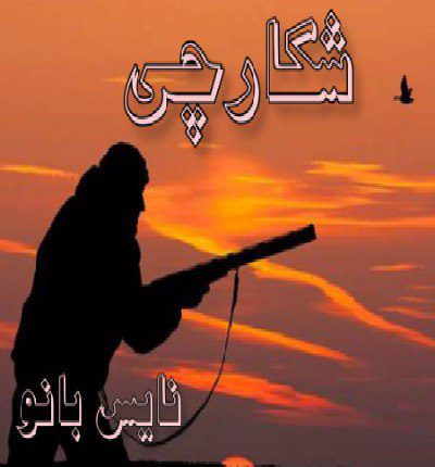 شکارچی