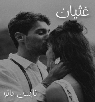 غثیان