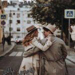 غریبه عاشق 1