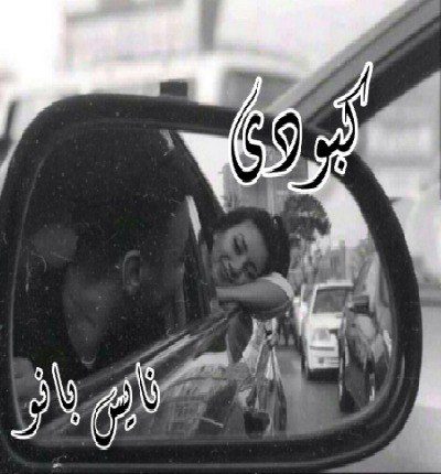کبودی