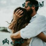 آوای نیاز تو