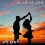ارباب زاده مغرور من